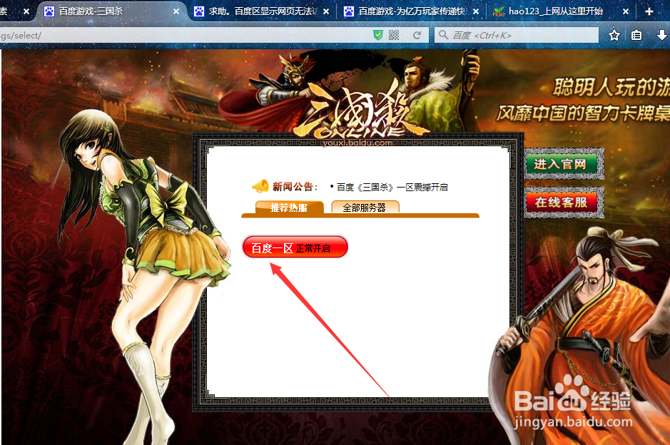 百度游戏三国杀玩不了，显示不给力