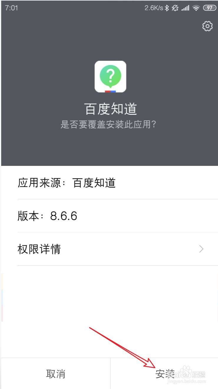 手机百度知道怎么升级