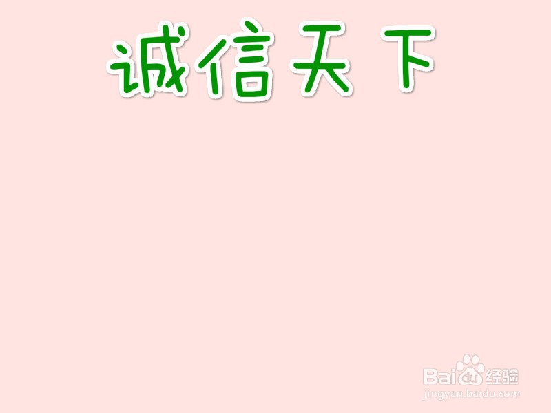 诚信天下手抄报