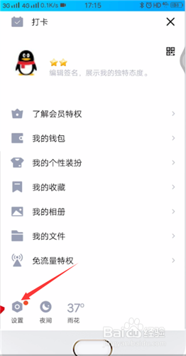 QQ绑定闺蜜关系的操作