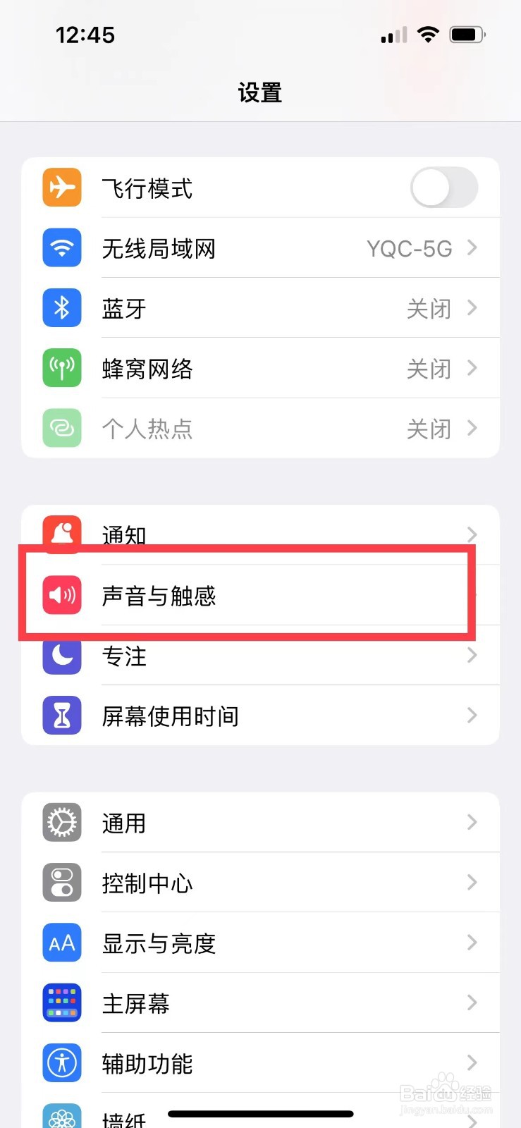 iPhone13如何关闭按键音
