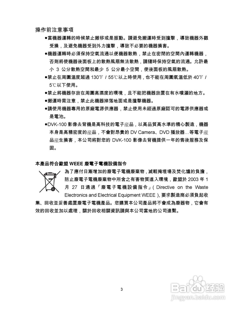 DVK-100抠像机操作手册:[1]