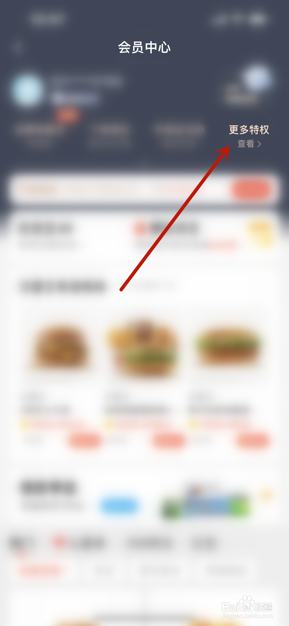 饿了么怎么查看我的特权