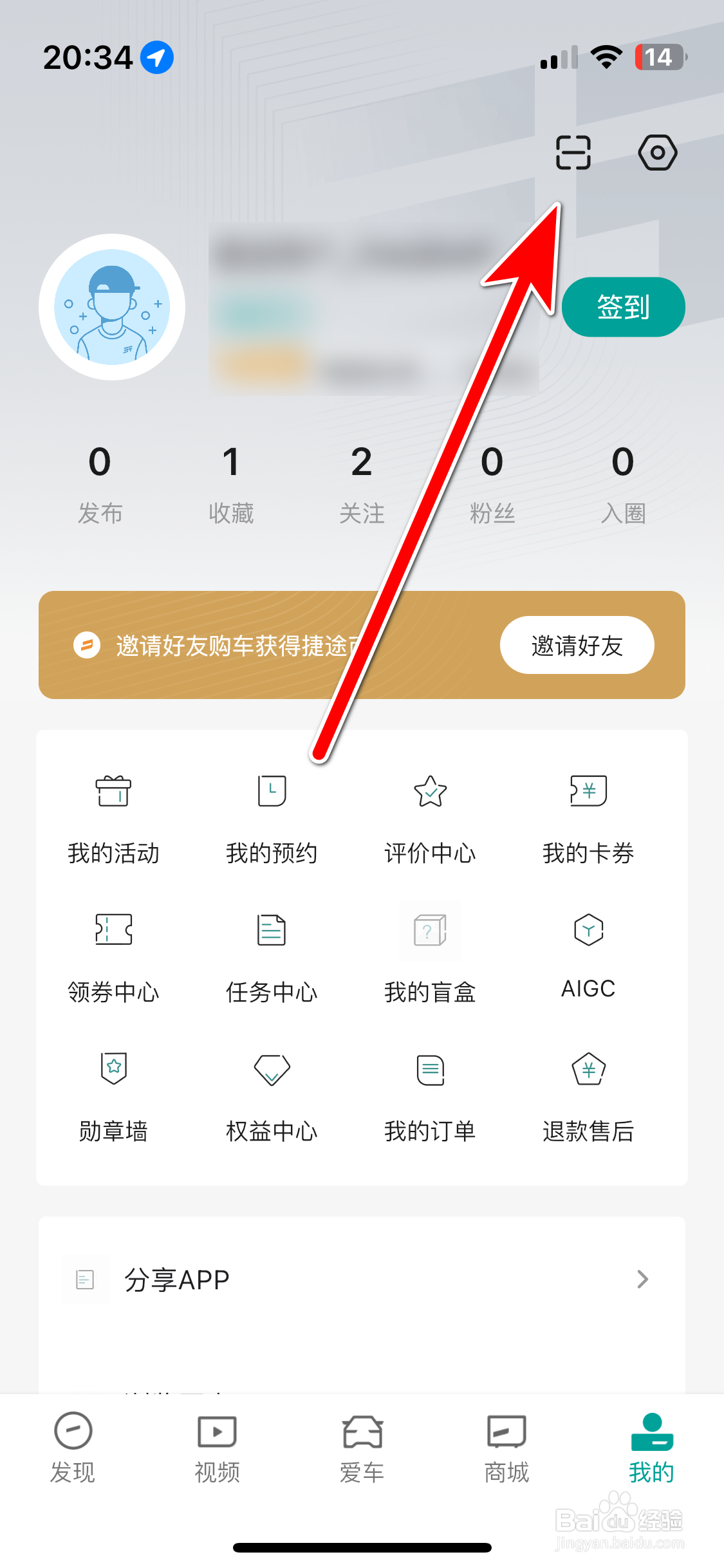 捷途汽车如何扫描二维码