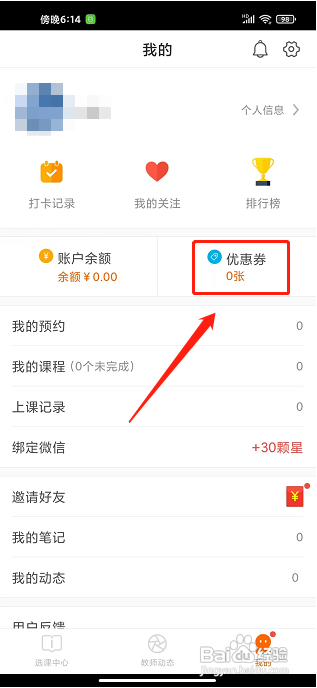 伴鱼英语APP如何兑换优惠券