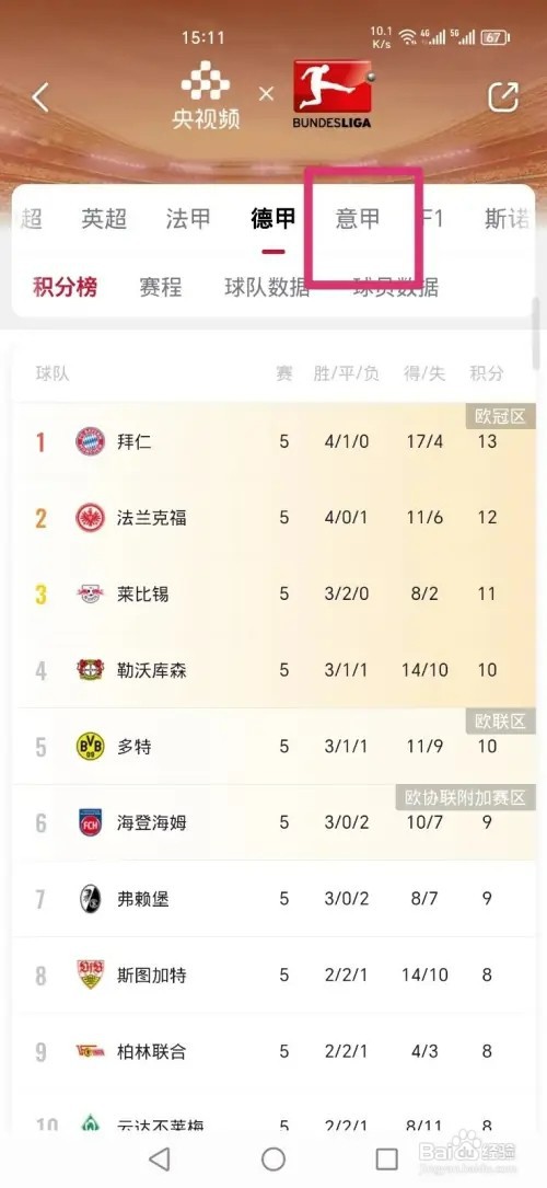 央视频APP如何看意甲乌迪内斯莱切比赛直播