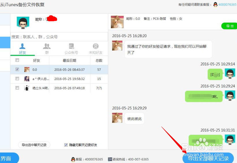苹果微信聊天记录恢复