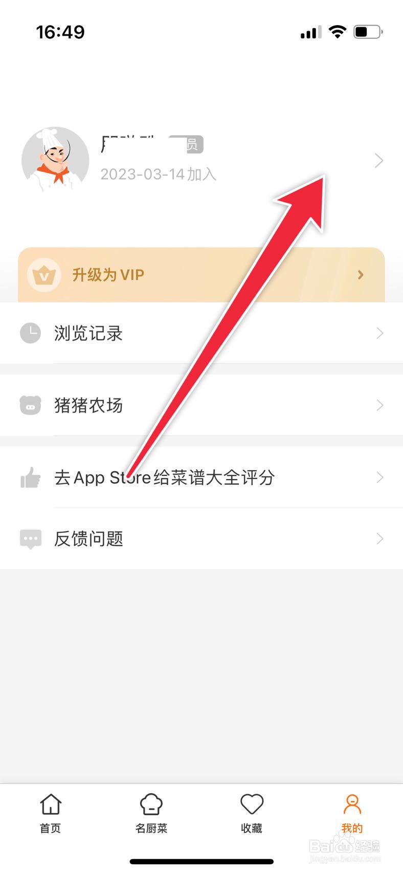 菜谱大全如何绑定微信账号