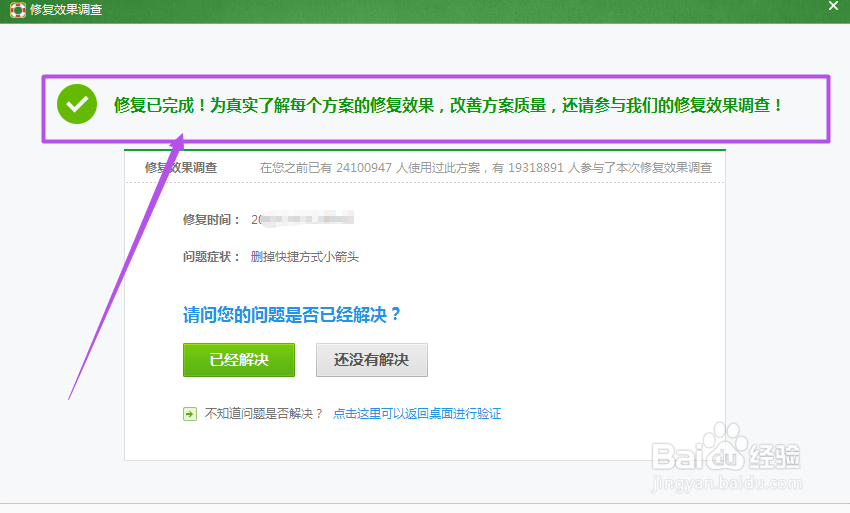 怎么去除桌面图标中的小箭头？