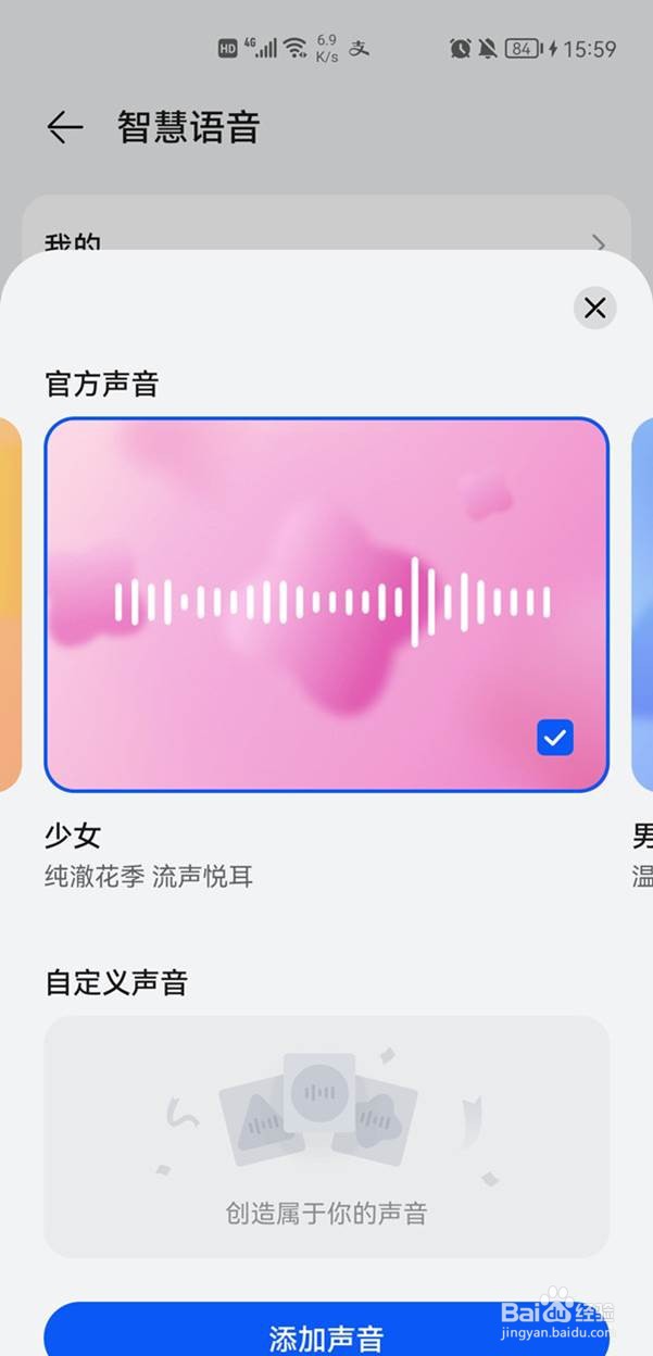 小艺小艺如何换声音