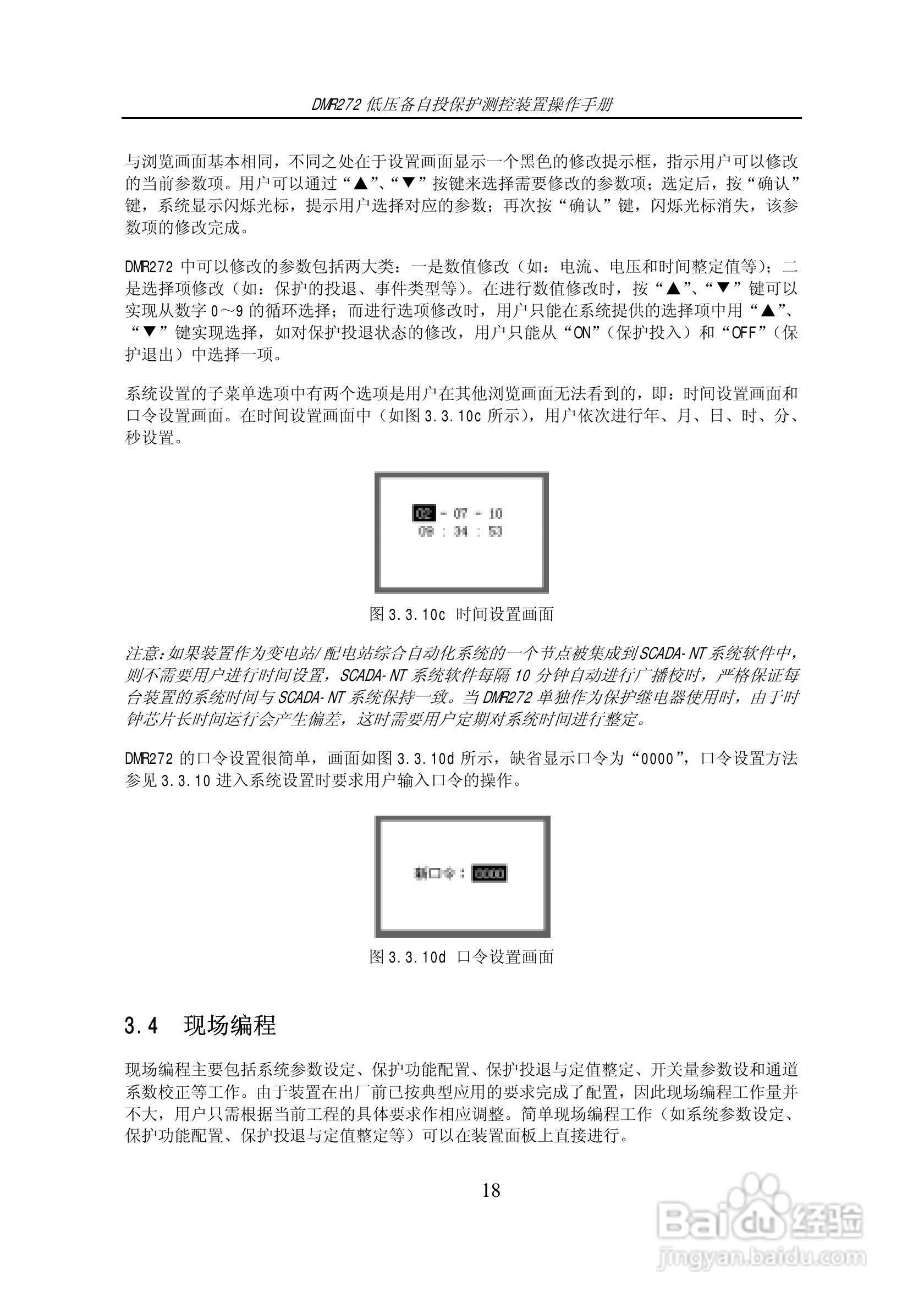 DMR272低压备自投保护测控装置操作手册:[2]