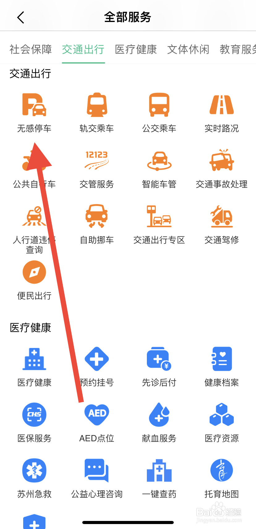 如何在苏周到里找到无感停车