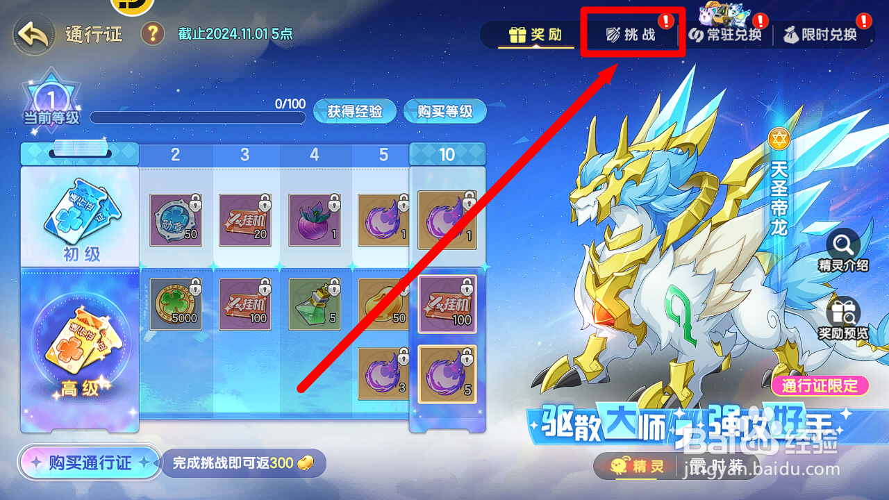 西普大陆怎么领取【每周挑战】奖励？