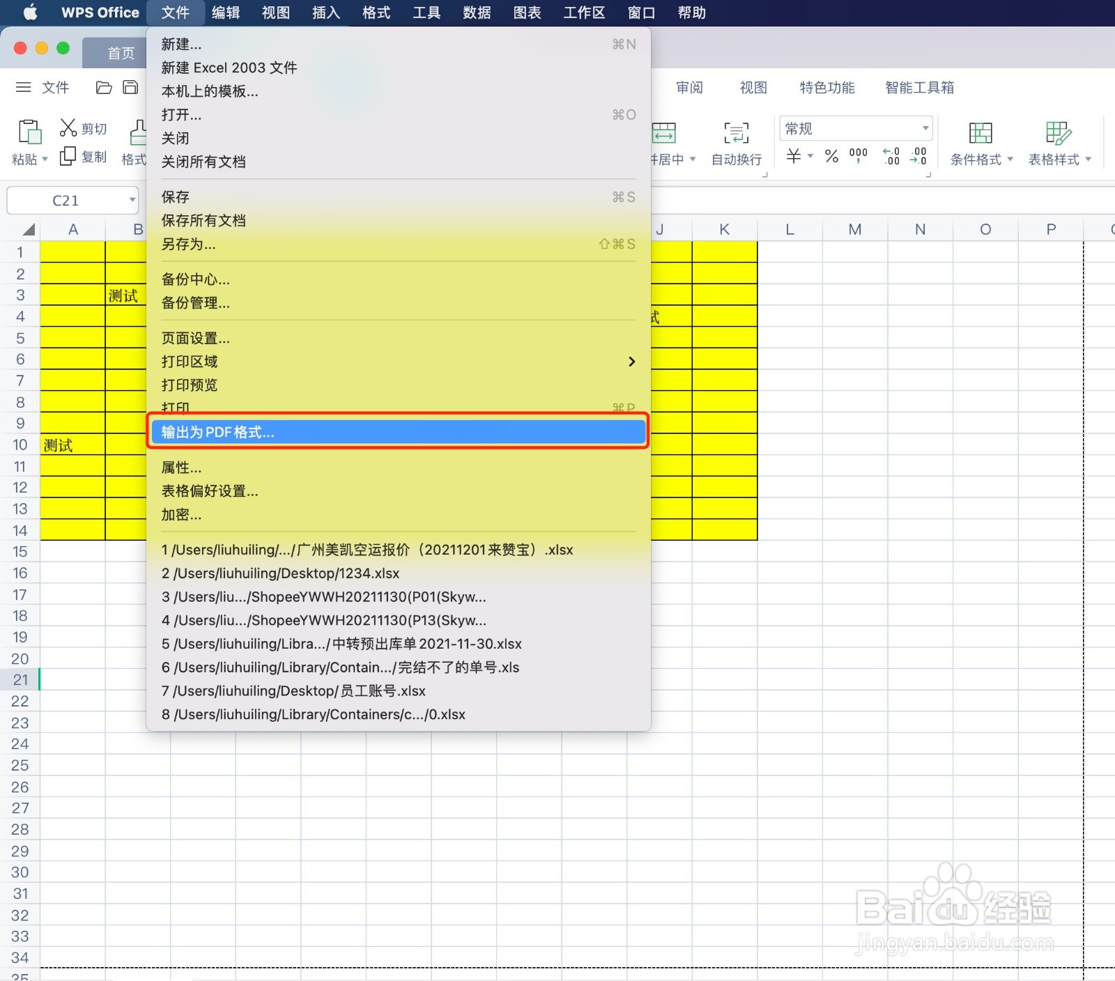 wps怎么另存为横版PDF