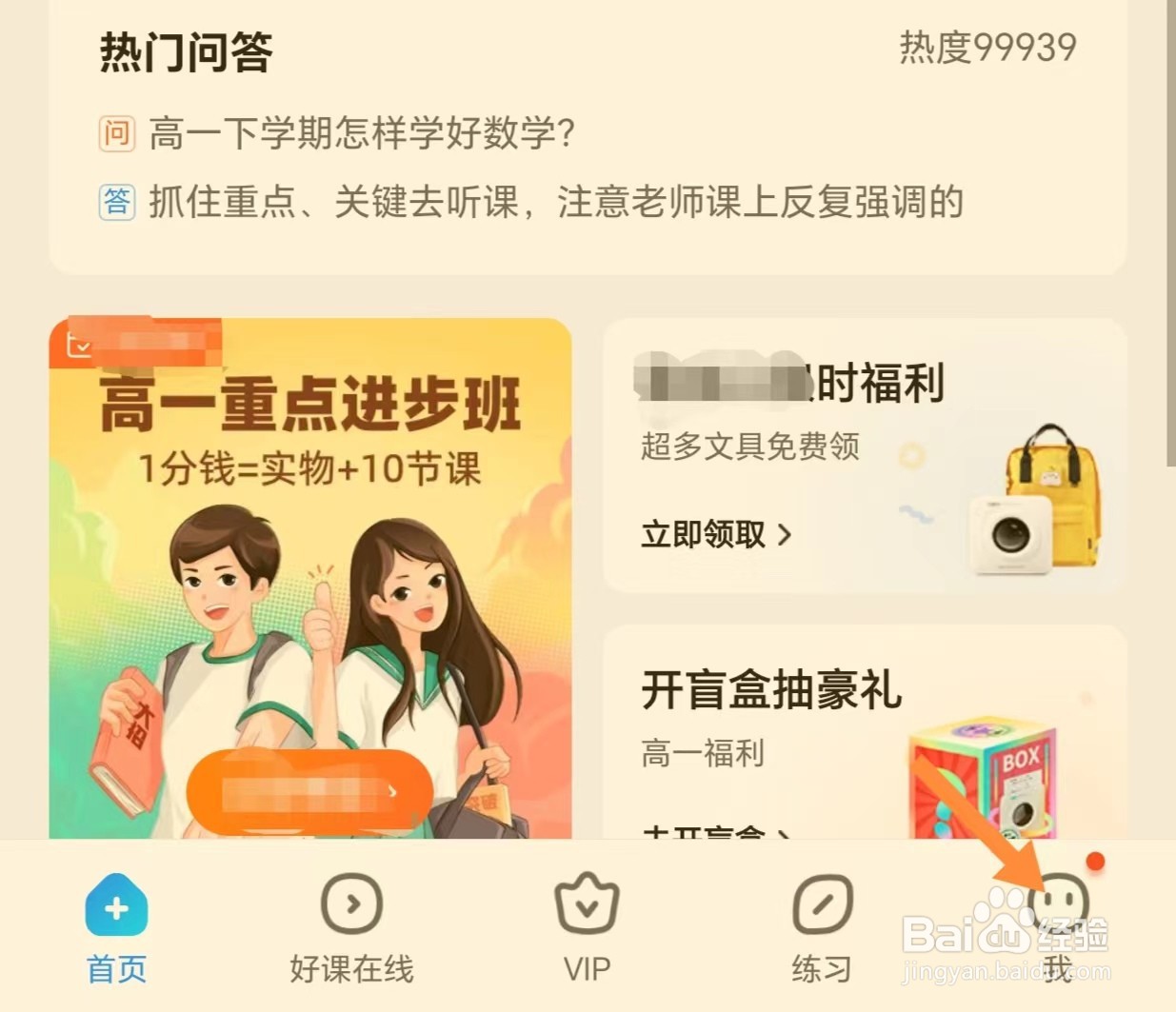 作业帮如何查看分享日志