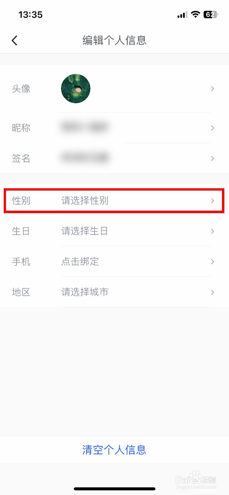 腾讯体育app软件怎么快速更改个人的性别