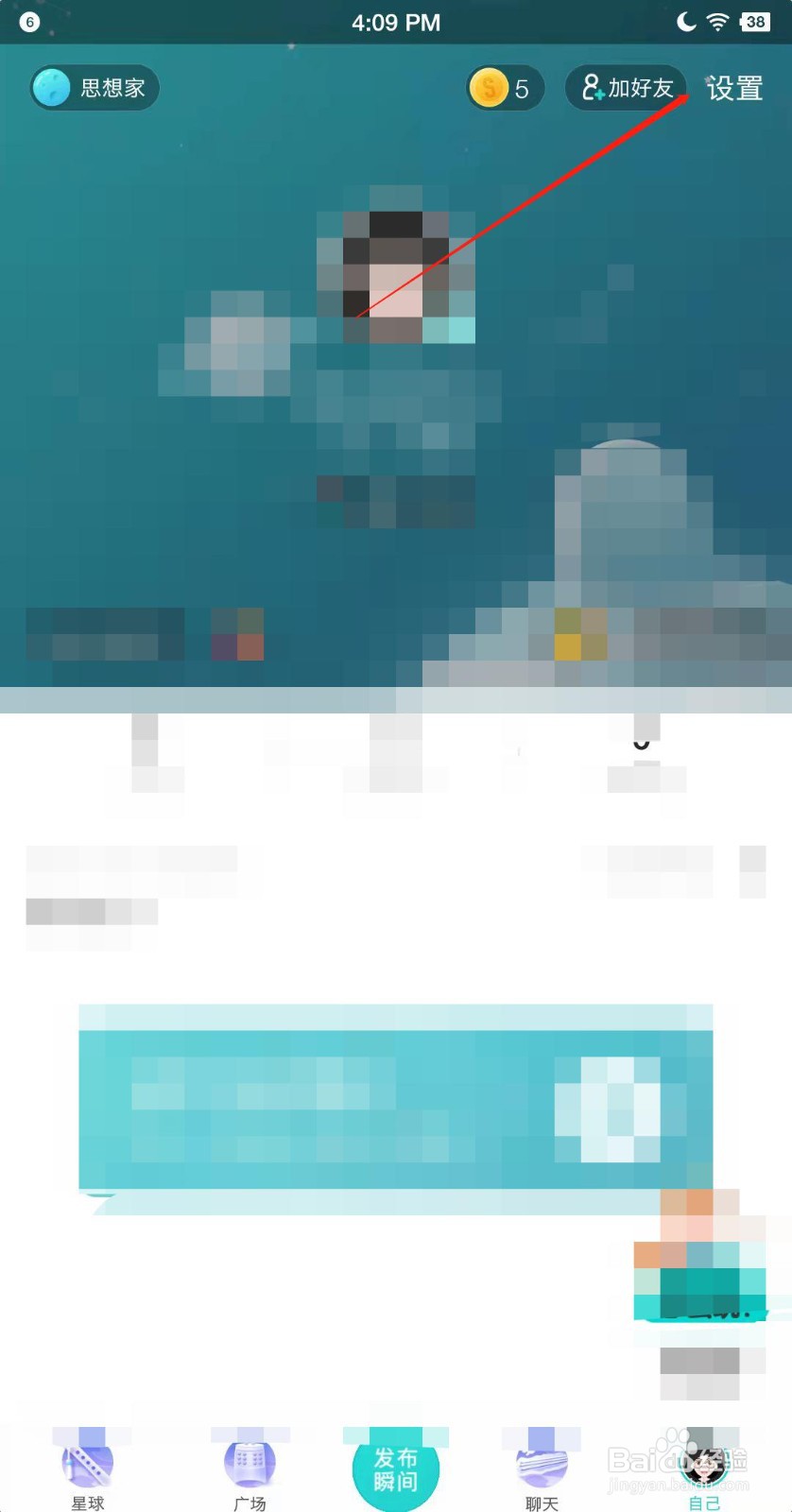 Soul如何实名认证？