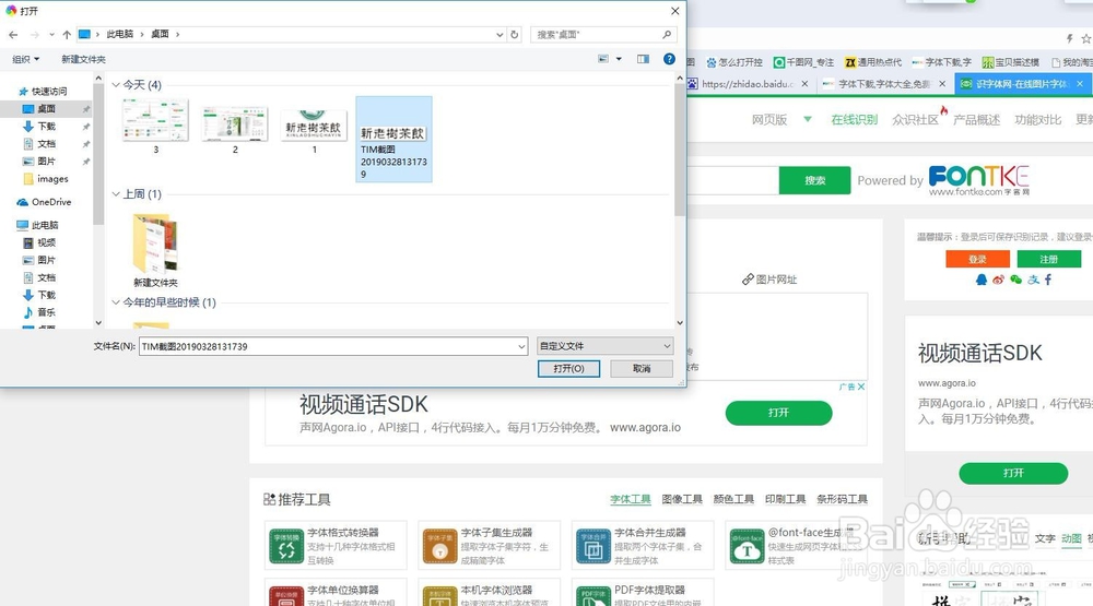 快速识别图片中的字体