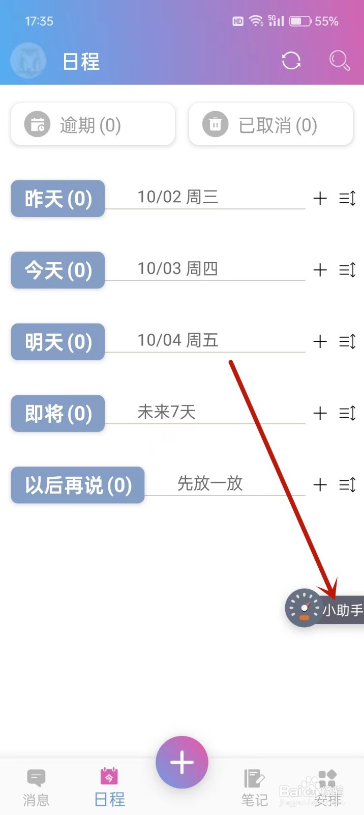 《麻吉日程》如何查看月报告