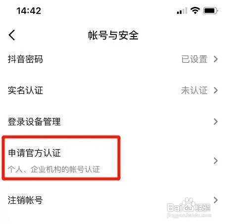 抖音app优质创作者认证如何进行