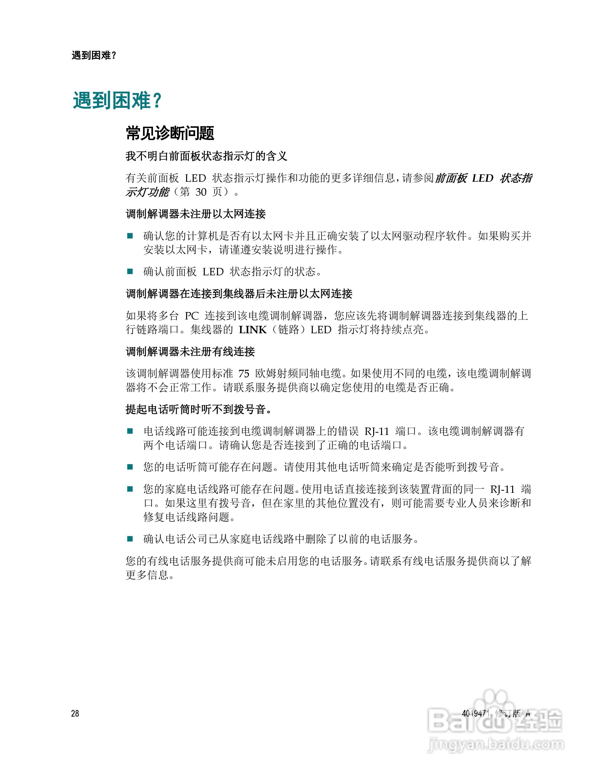 Cisco DPC2202/EPC2202 VoIP 电缆调制解调器说明书:[3]