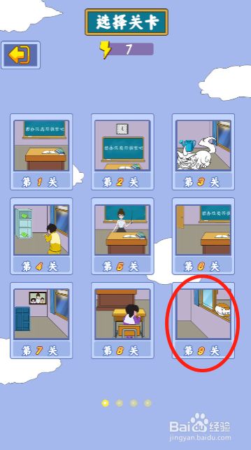 放学都别走第九关过关攻略
