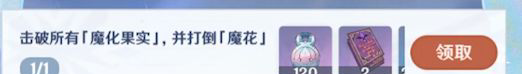 《原神》骤起的魔花全任务指南