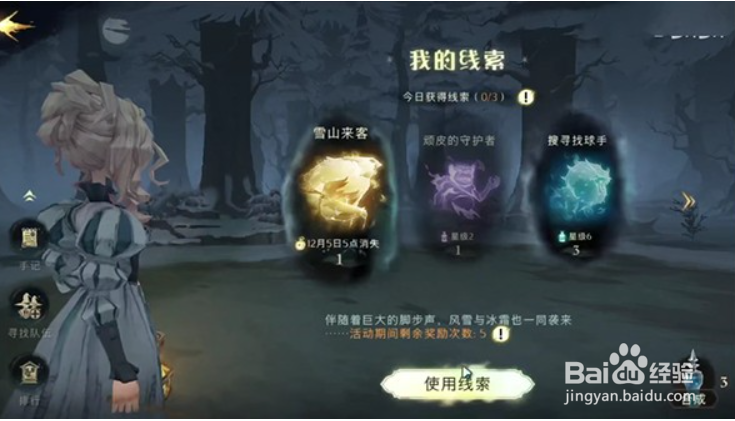 哈利波特魔法觉醒神秘脚印第七天怎么做