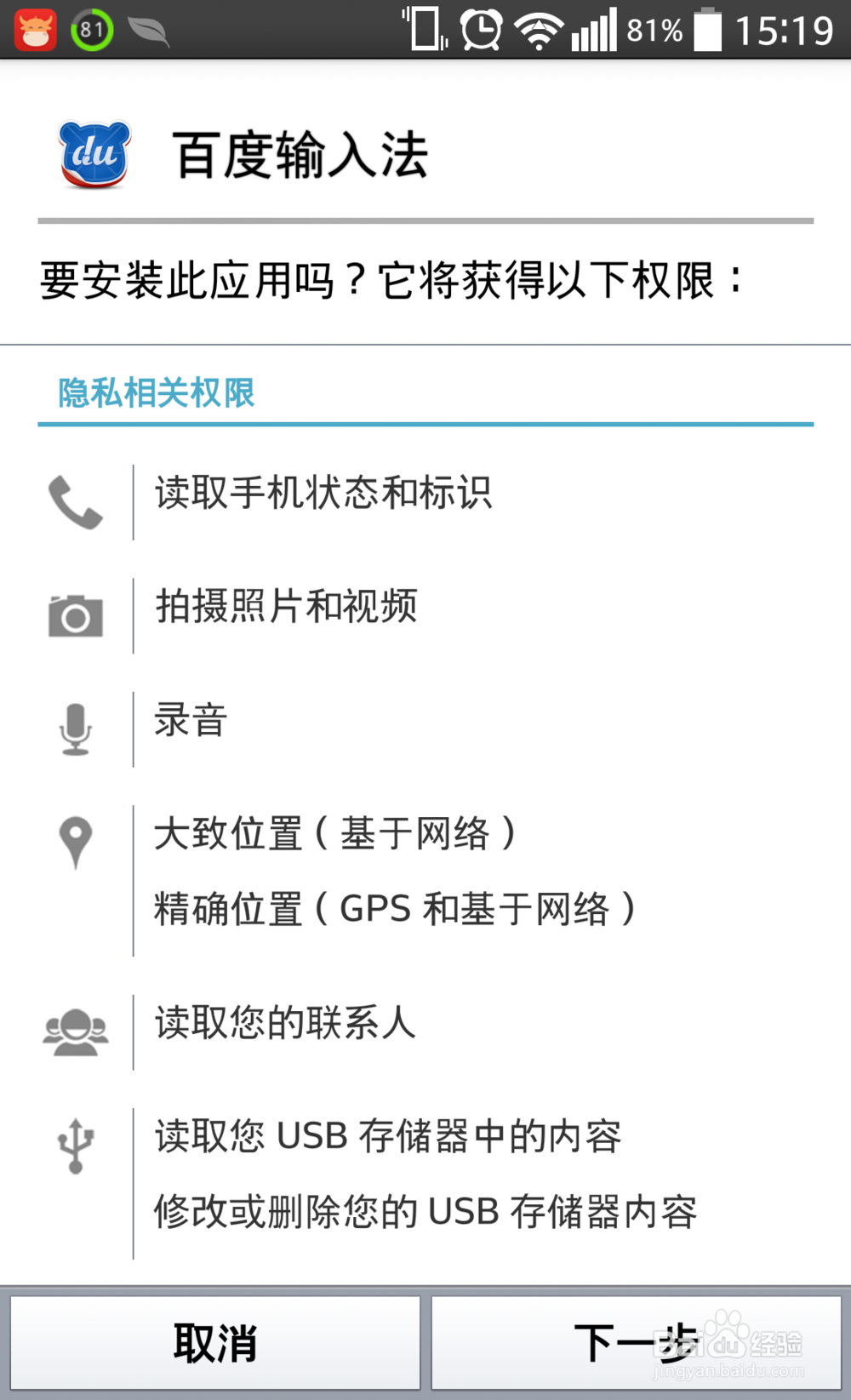 怎么将百度输入法设置为手机当前默认使用输入法