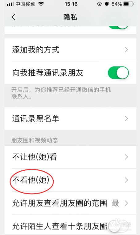 微信不想看别人的朋友圈怎么设置