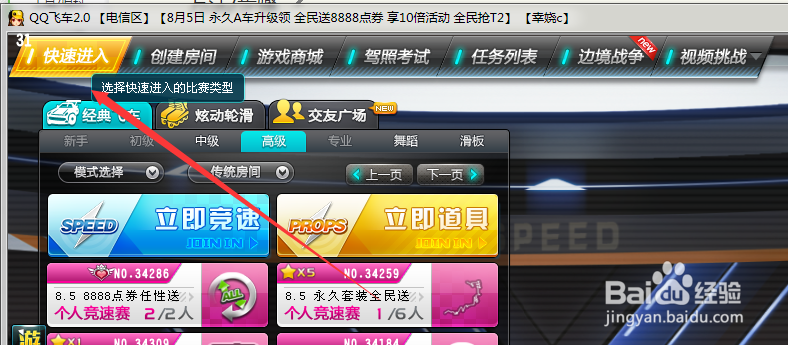 QQ飞车升级经验说明
