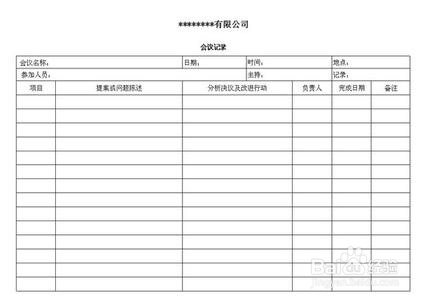 会议记录该怎么写呢