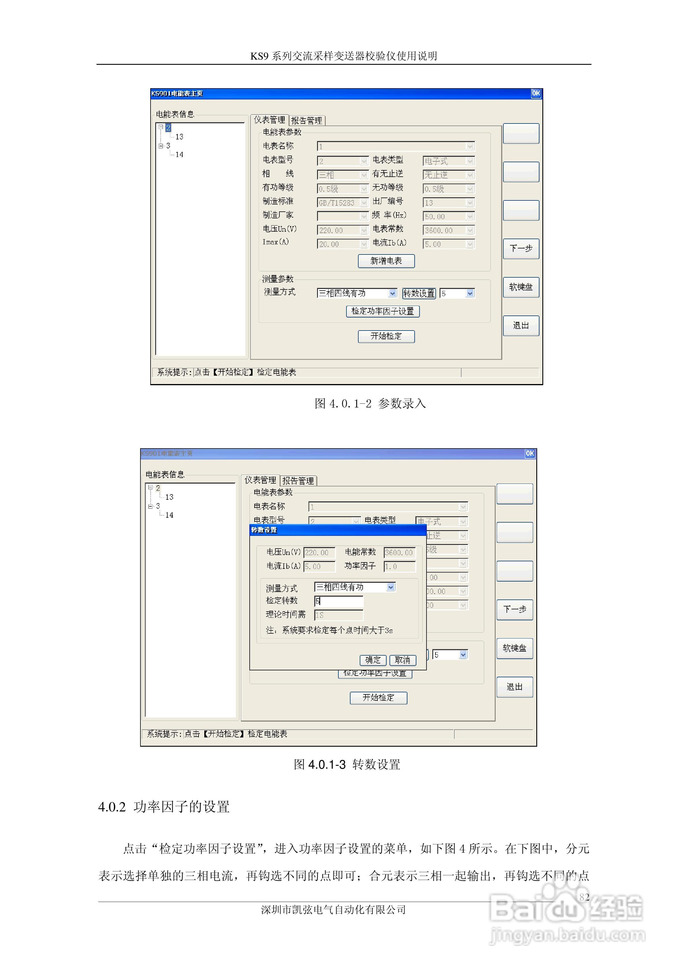 KS908交流采样变送器校验仪使用说明书:[9]