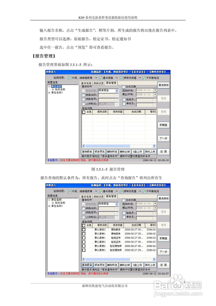 KS908交流采样变送器校验仪使用说明书:[4]