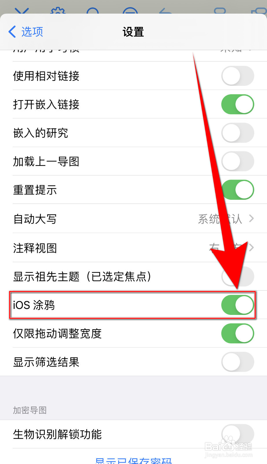 iThoughts2go怎么设置iOS涂鸦停用