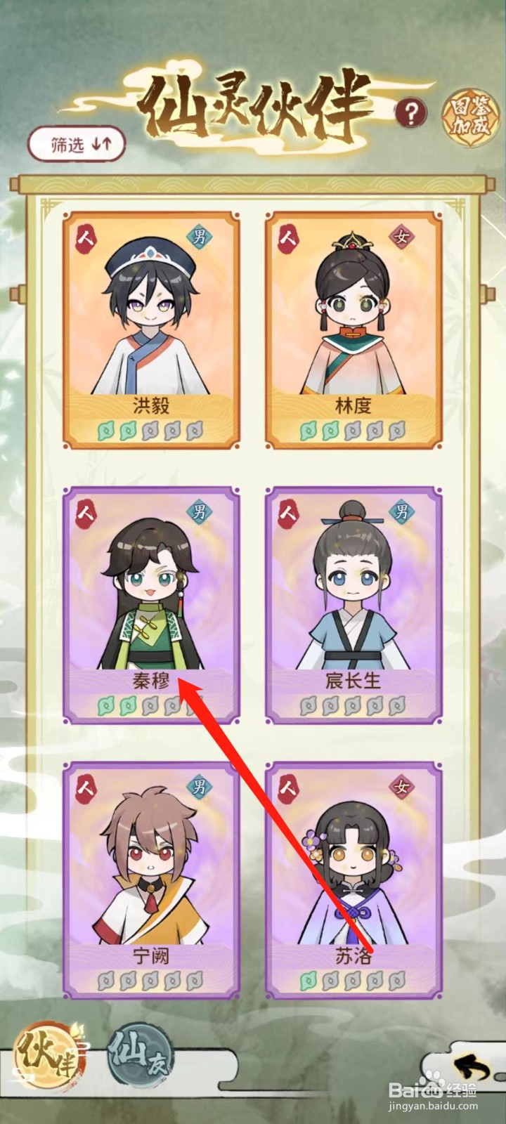 修仙外传怎样查看秦穆的游历法宝