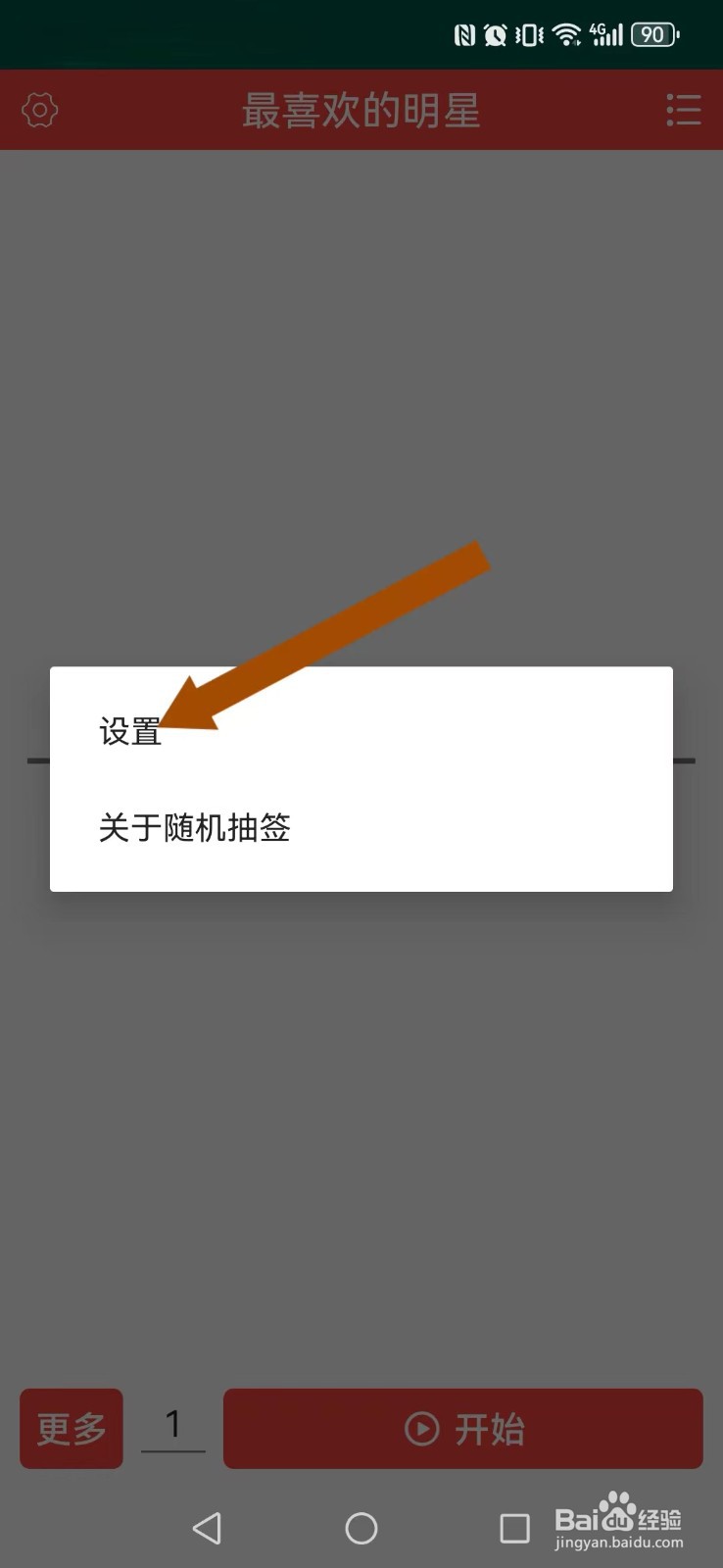 随机抽签怎么开启系统屏幕操作文字内容缩放？