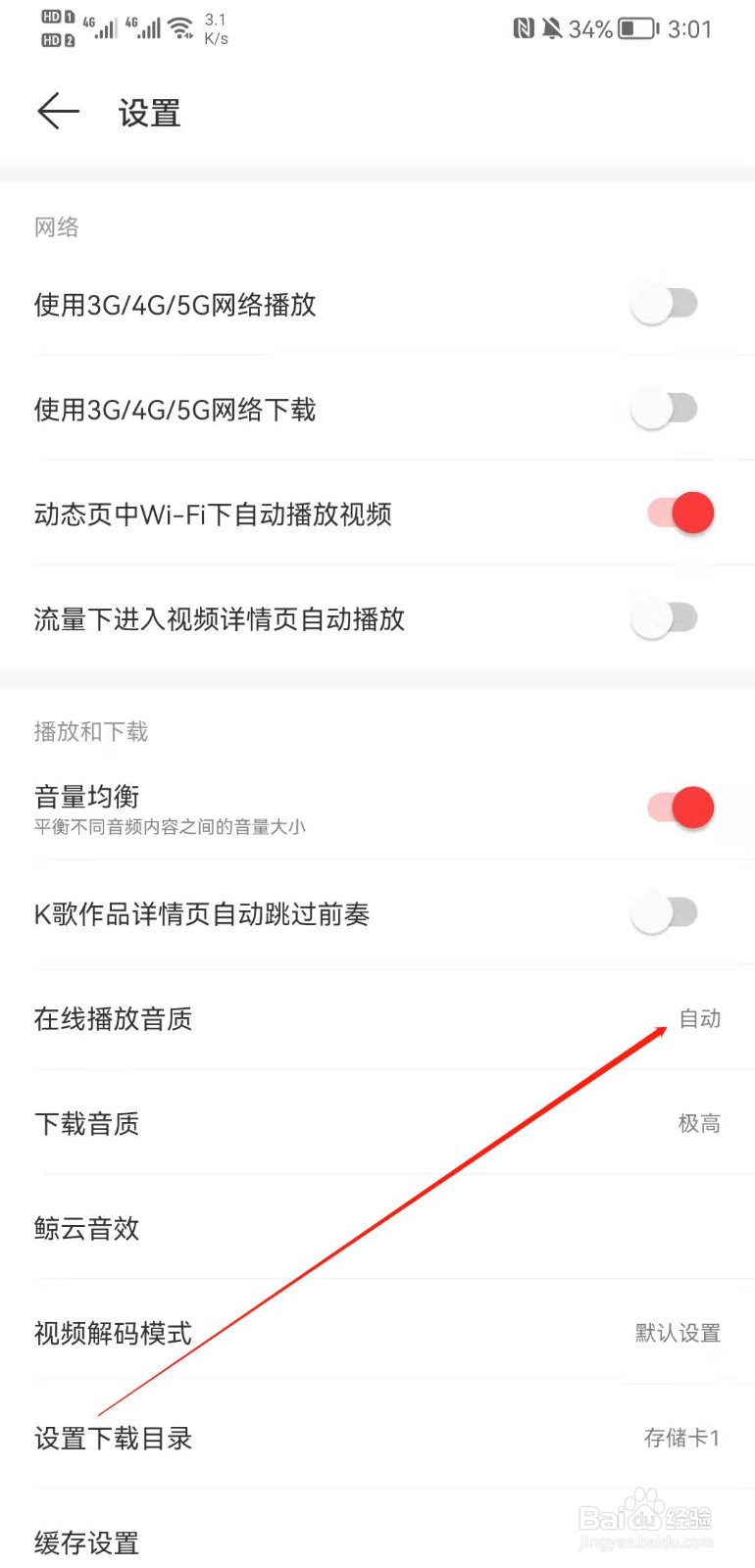 网易云音乐在线播放音质怎么调整为无损音质?
