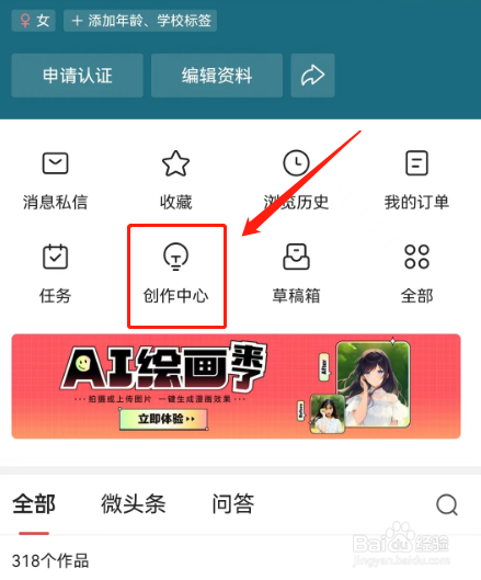 今日头条怎样添加禁评词