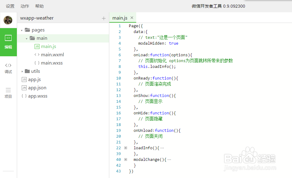 如何用微信小程序开发一款计算机小程序