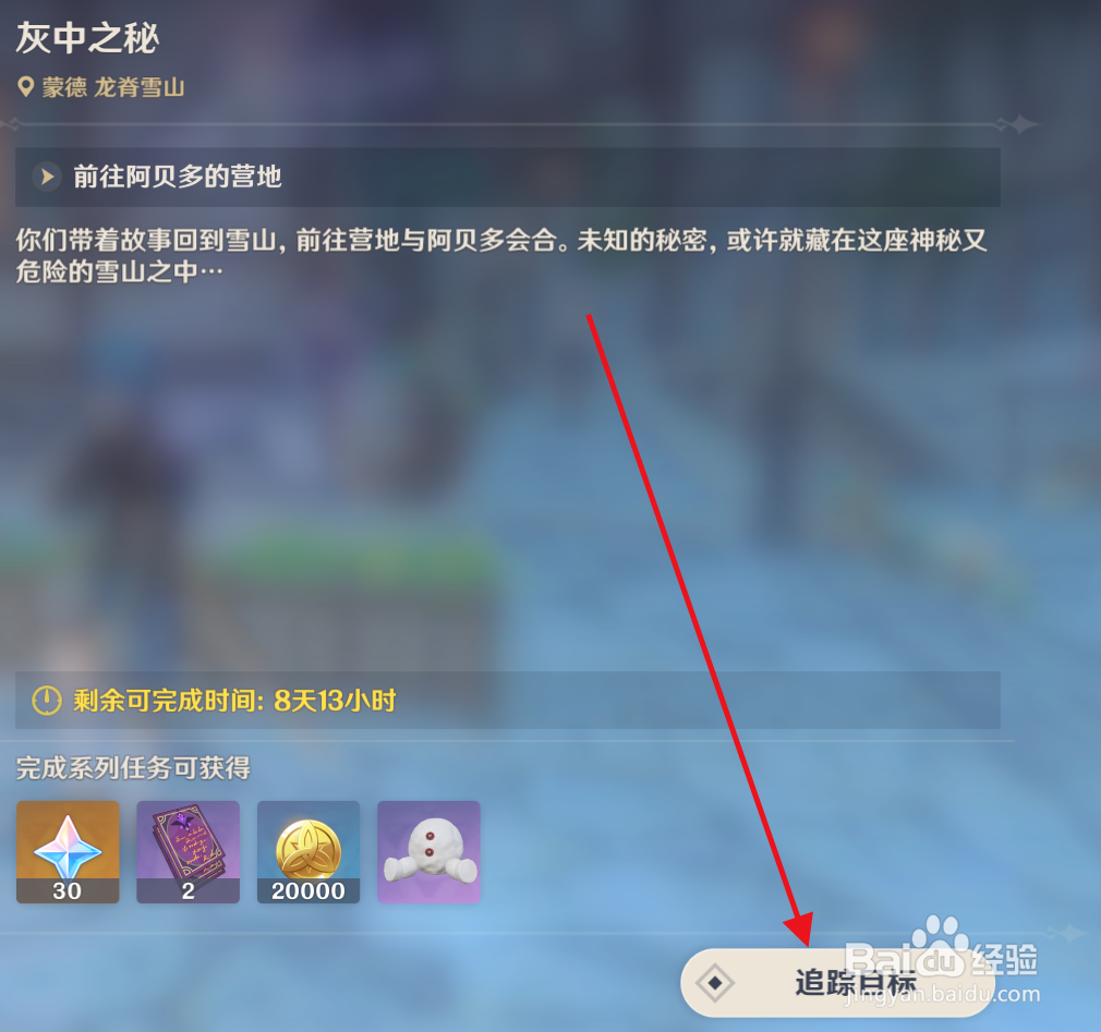 原神如何开启“灰中之秘”任务？