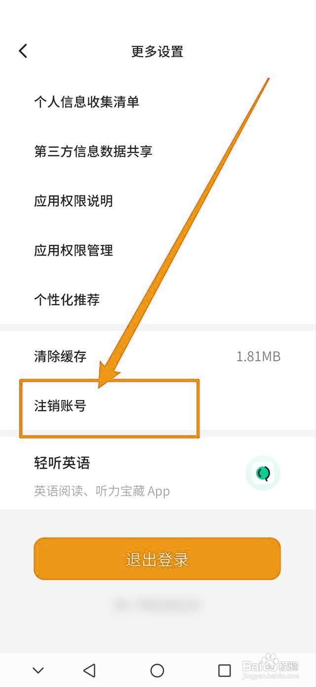 如何不背单词并清空个人账号