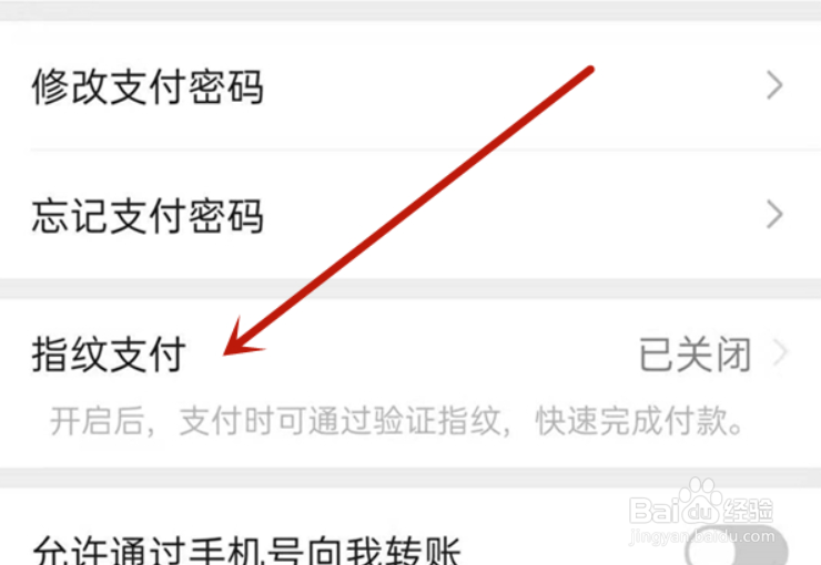 手机微信怎么样关闭指纹支付