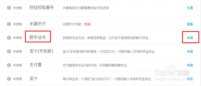 如何申请支付宝数字证书