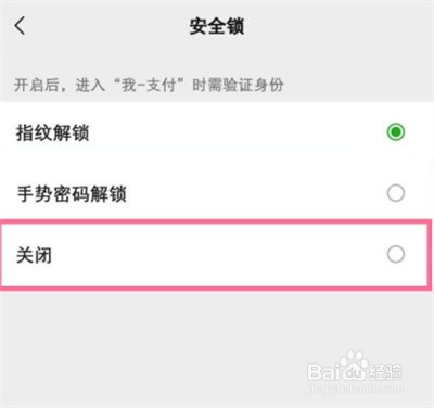 微信怎么关闭手势密码