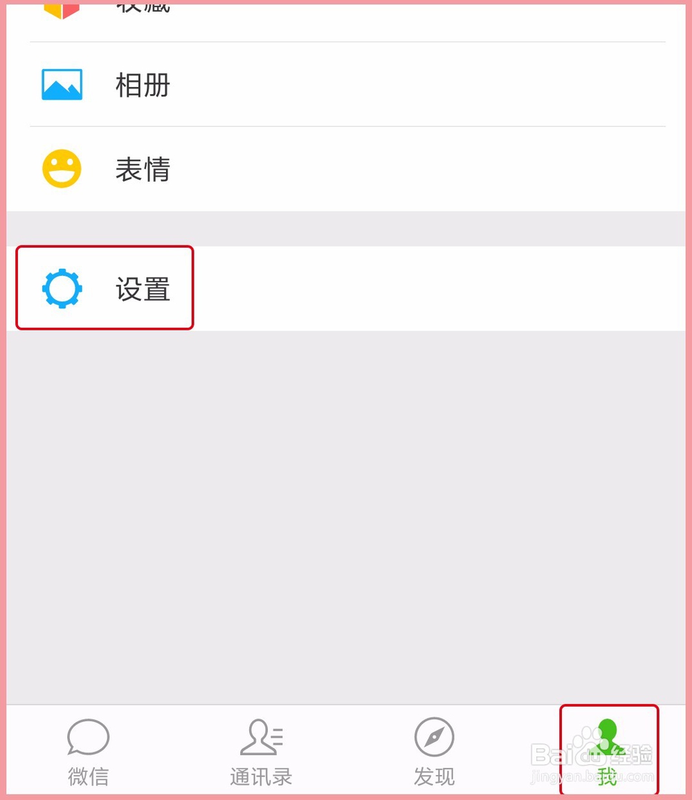 新手机号怎么注册微信和设置微信号