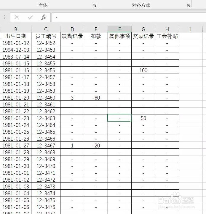 excel中，单元格内的横杠怎么去除？
