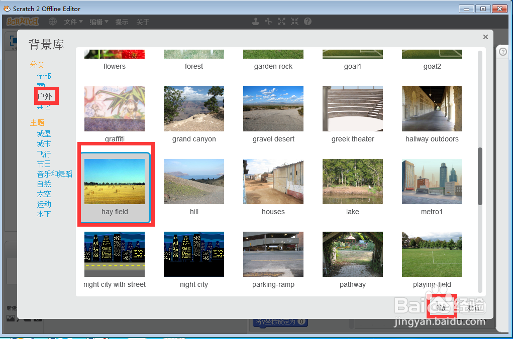 在scratch中创建干草地里的猫和马场景