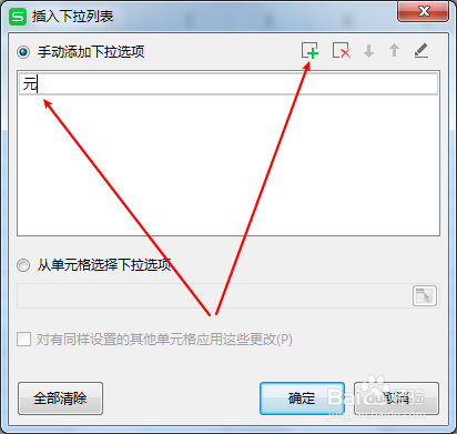 Excle如何制作下拉列表