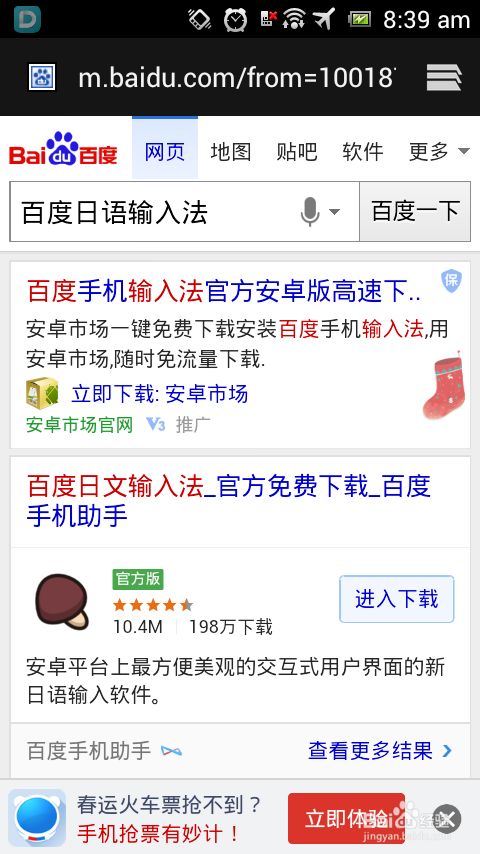 安卓手机如何安装百度日语输入法 Simeji 百度经验